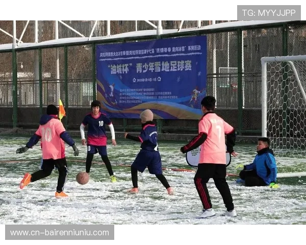 第十五届全国冬季运动会氛围营造：辽宁雪地足球的示范作用